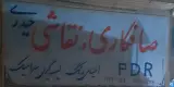 صافکاری نقاشی حیدری