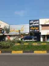 تعمیرگاه تخصصی یونیک