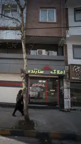 املاک سازنده