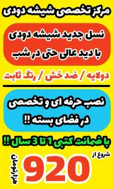 پروسنترال PDR کاور بدنه سرامیک خودرو شیشه دودی