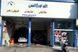 تعمیرگاه رسول