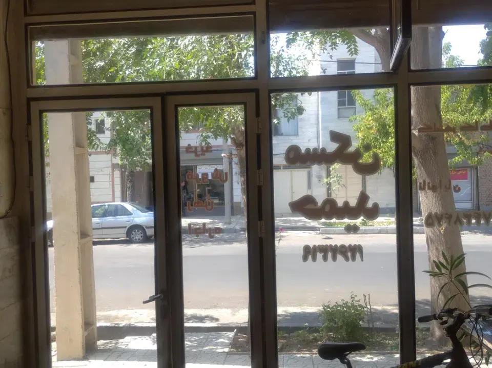 مسکن حمید