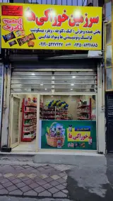 فروشگاه سرزمین خوراکی ها