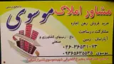 املاک موسوی