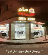 مشاورین املاک سام
