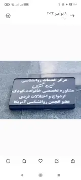 مرکز خدمات روانشناسی نیره حبیبی