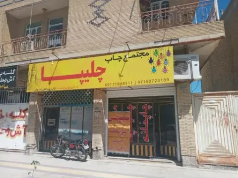 مجتمع چاپ چلیپا
