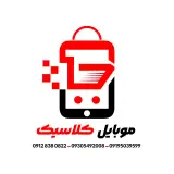 موبایل کلاسیک | موبوکلاسیک