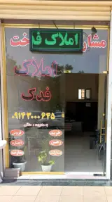 املاک فدک