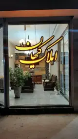 املاک کیهان