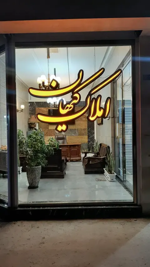 املاک کیهان
