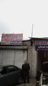 صافکاری و اگزوز سازی
