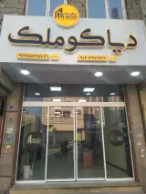 دیاکوملک