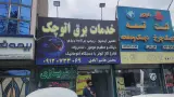 خدمات برق اتوچک، ایسیو، ریمپ