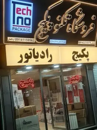 فروشگاه تکنو پکیج
