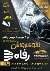 کارواش رفاه فرهنگیان