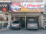 تعمیرگاه تخصصی یاور