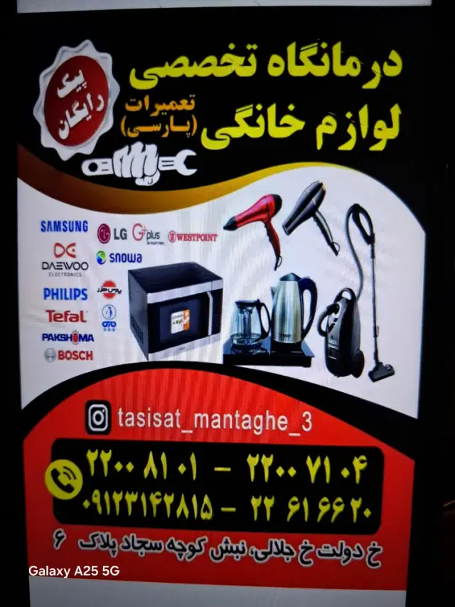 تعمیرات لوازم خانگی پارسی