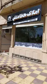 املاک هخامنش