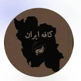 کافه ایران در دوگنبدان