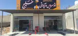 اتوسرویس و آپاراتی خلیج