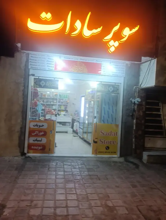 سوپر سادات