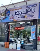 فروشگاه تام استخر