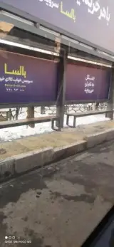 پایانه تجریش میدان راه آهن