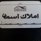 املاک اسمان