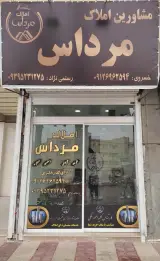 املاک مرداس
