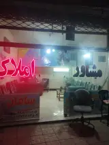 مشاور املاک سامان
