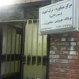 مرکز مشاوره روانشناسی و ترک فوق سریع اعتیاد