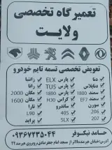 تعمیرگاه تخصصی حامدنیکوفر