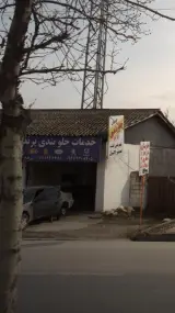 خدمات جلوبندی پرند