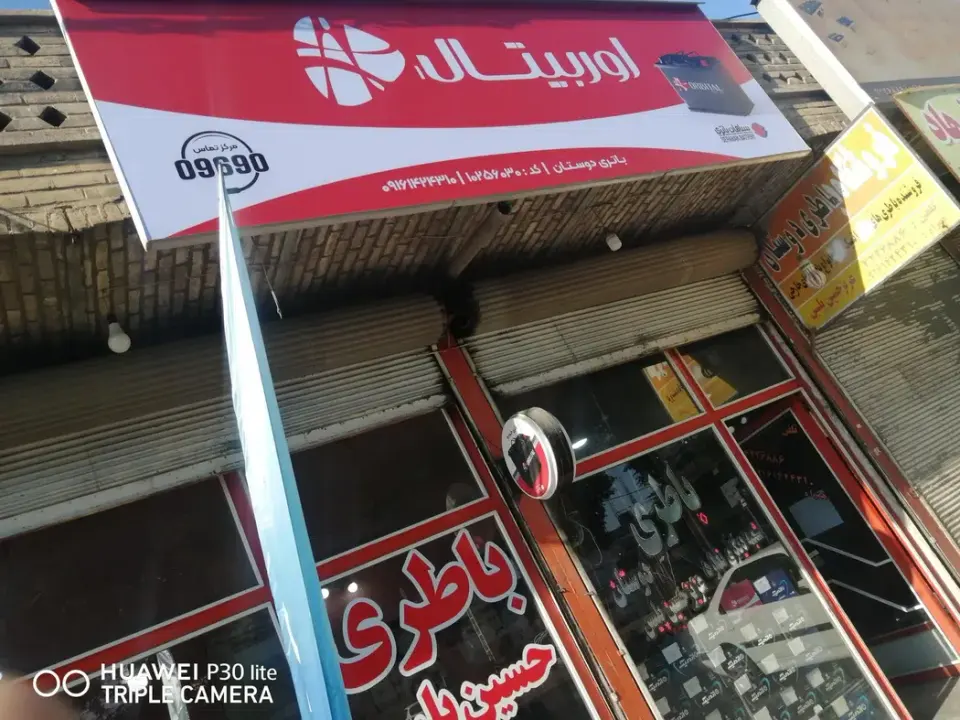 باطری فروشی و برق خودرو عزیز حسین پلیس