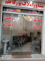 مشاور املاک پورکاظم