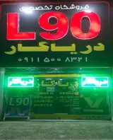 لوازم یدکی رنو ال90 دریاکار دو
