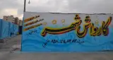 کارواش شهر