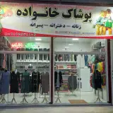 پوشاک خانواده (مومیوند)