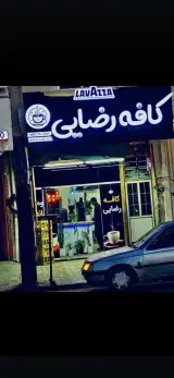 کافه رضایی در شهر یاسوج