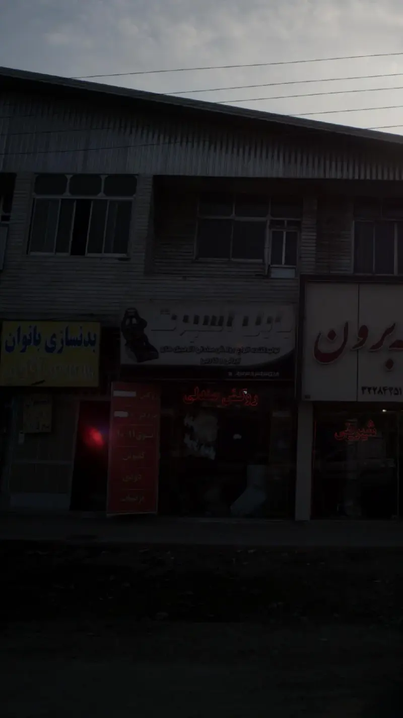فروگاه بابل اسپرت