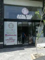 فروشگاه گلخانه
