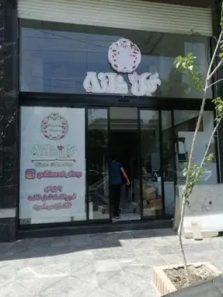 فروشگاه گلخانه