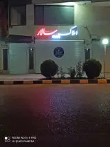 مسکن سالار