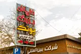 کارواش بزرگ پونک