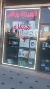 تجهیزات پزشکی همگام