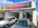 اتواملاک عاموامیر