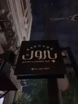 گروه ساختمانی و معماری باروک