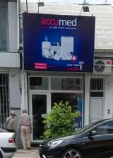 تجهیزات پزشکی دکتر طب