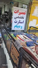 باطری سازی مفرد